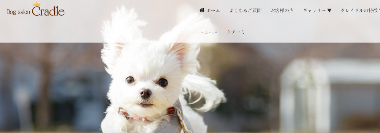 Dog salon Cradle（ドッグサロンクレイドル）