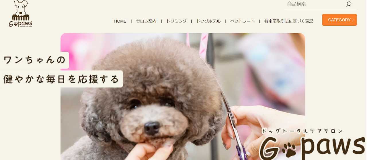 ドッグトータルケアサロン G paws（ジーパウズ）