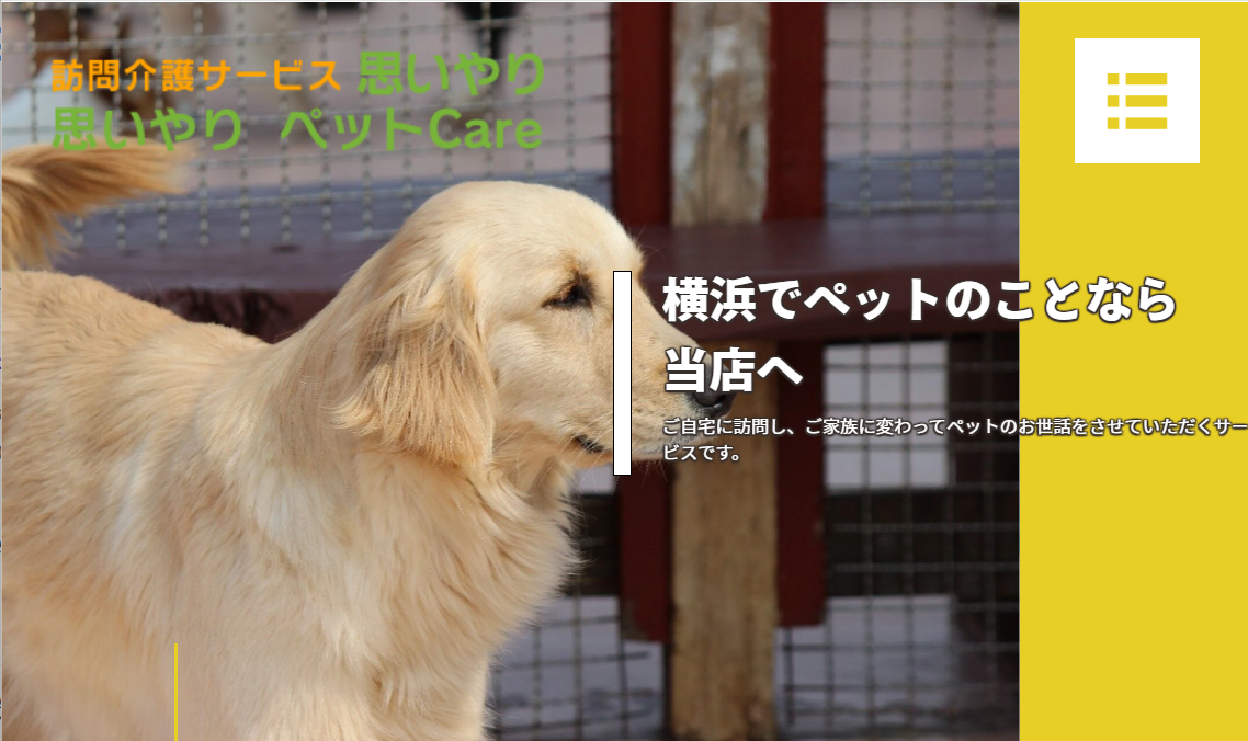 思いやりペットcare