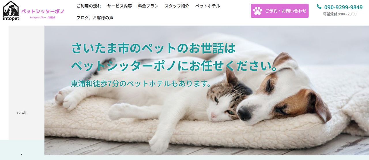 ペットシッター ポノ