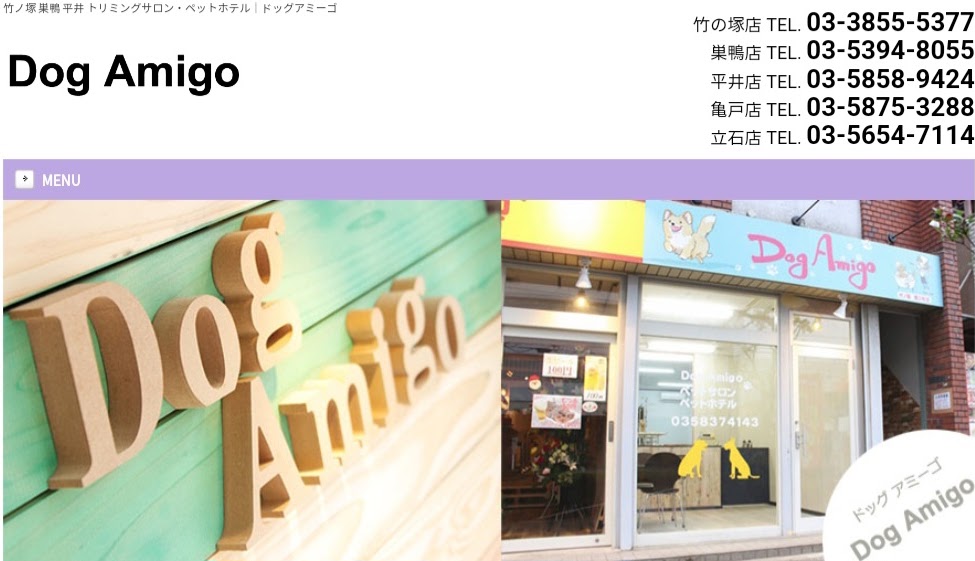 DogAmigo ドッグアミーゴ 亀戸店