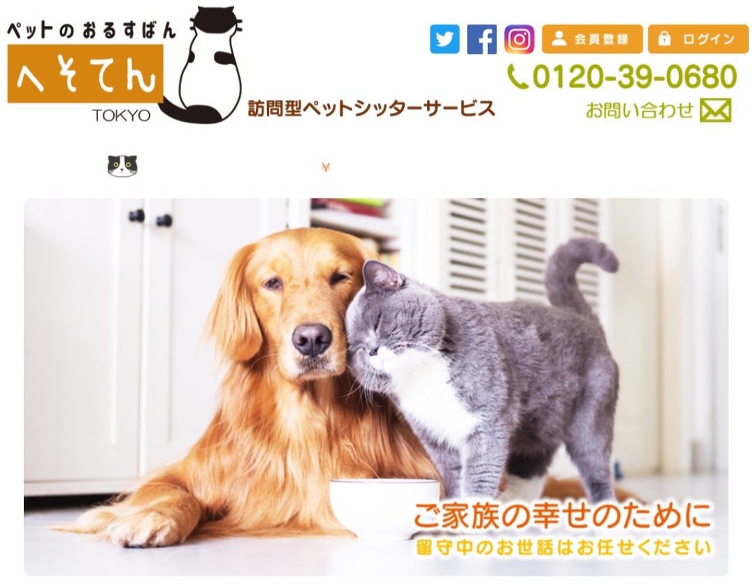 ペットのおるすばん へそてん