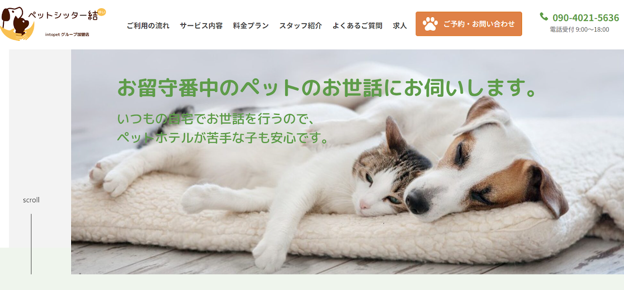 ペットシッター結