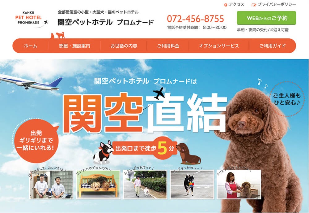 関空ペットホテル プロムナード