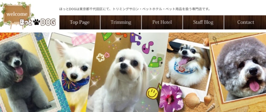ほっとDOG