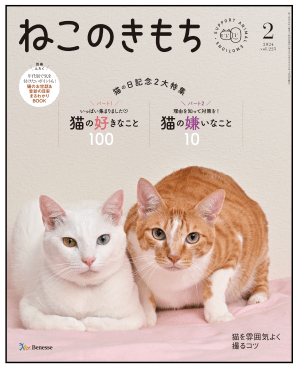 ねこのきもち