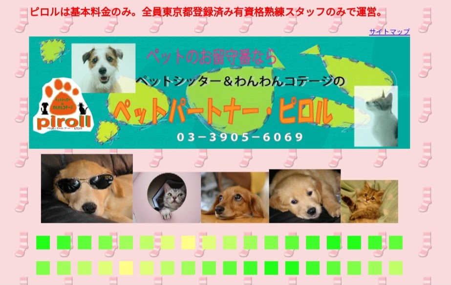 ピロル