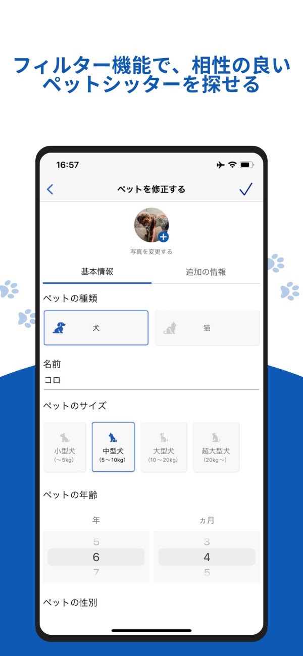 Cosewa アプリ 画面