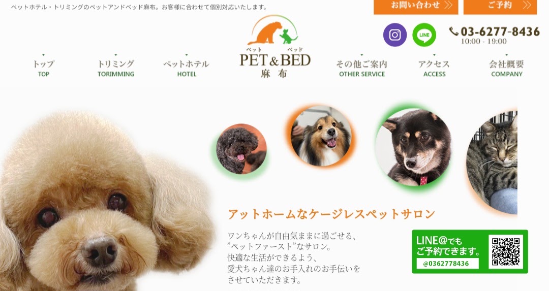 PET＆BED麻布