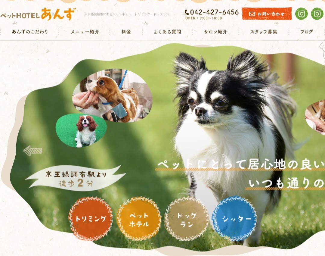 ペットHOTELあんず
