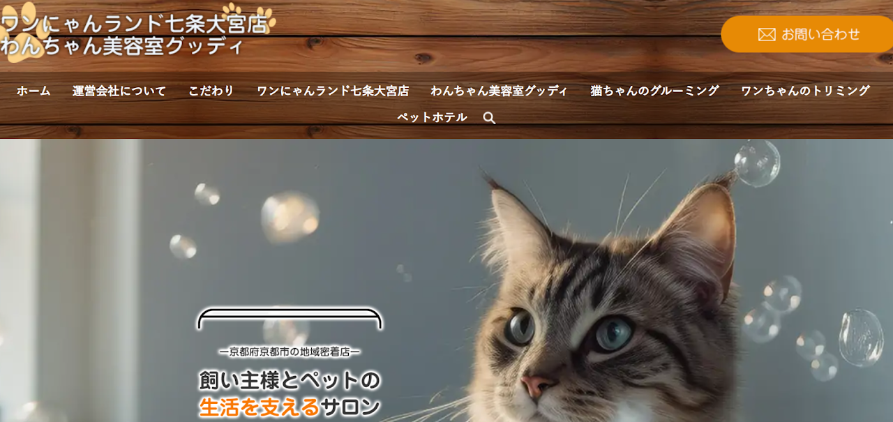 ワンにゃんランド七条大宮店