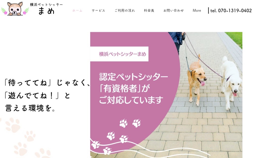 横浜ペットシッターまめ