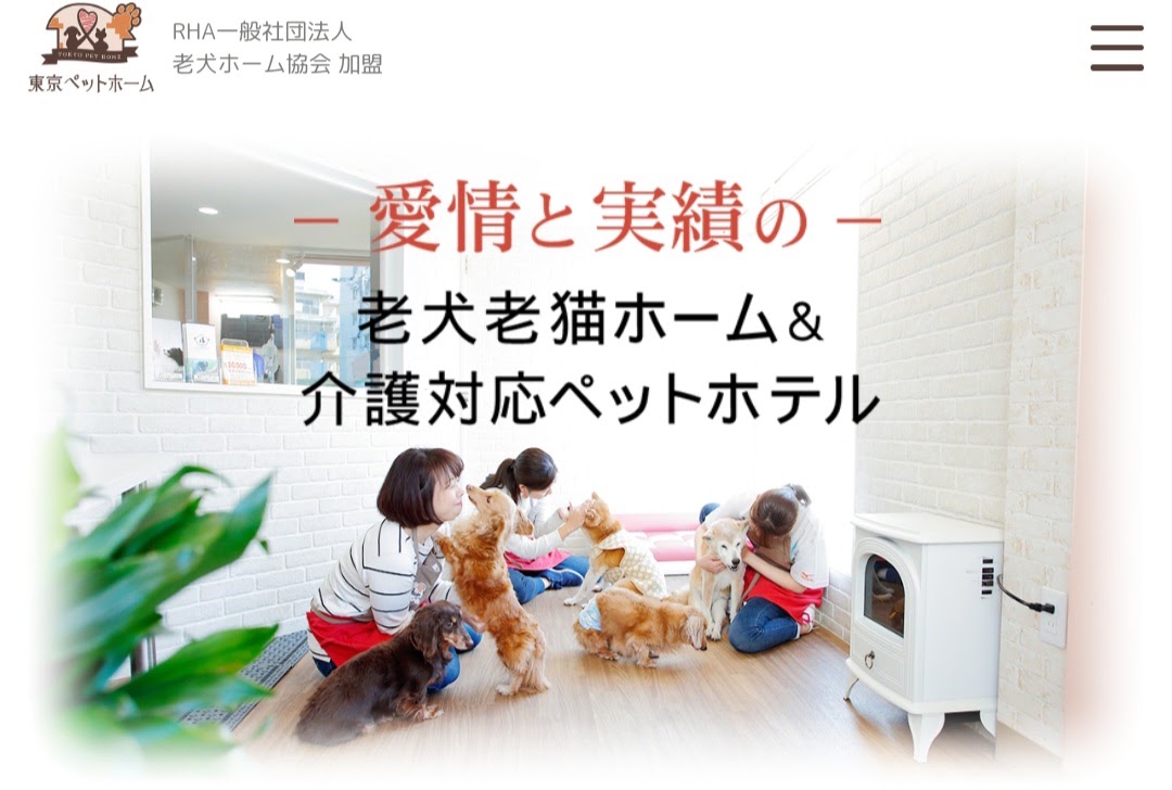 東京ペットホーム