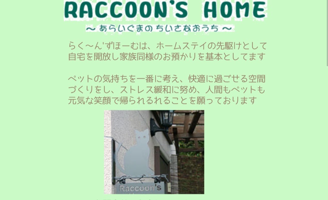 らく～ん'ずほーむ