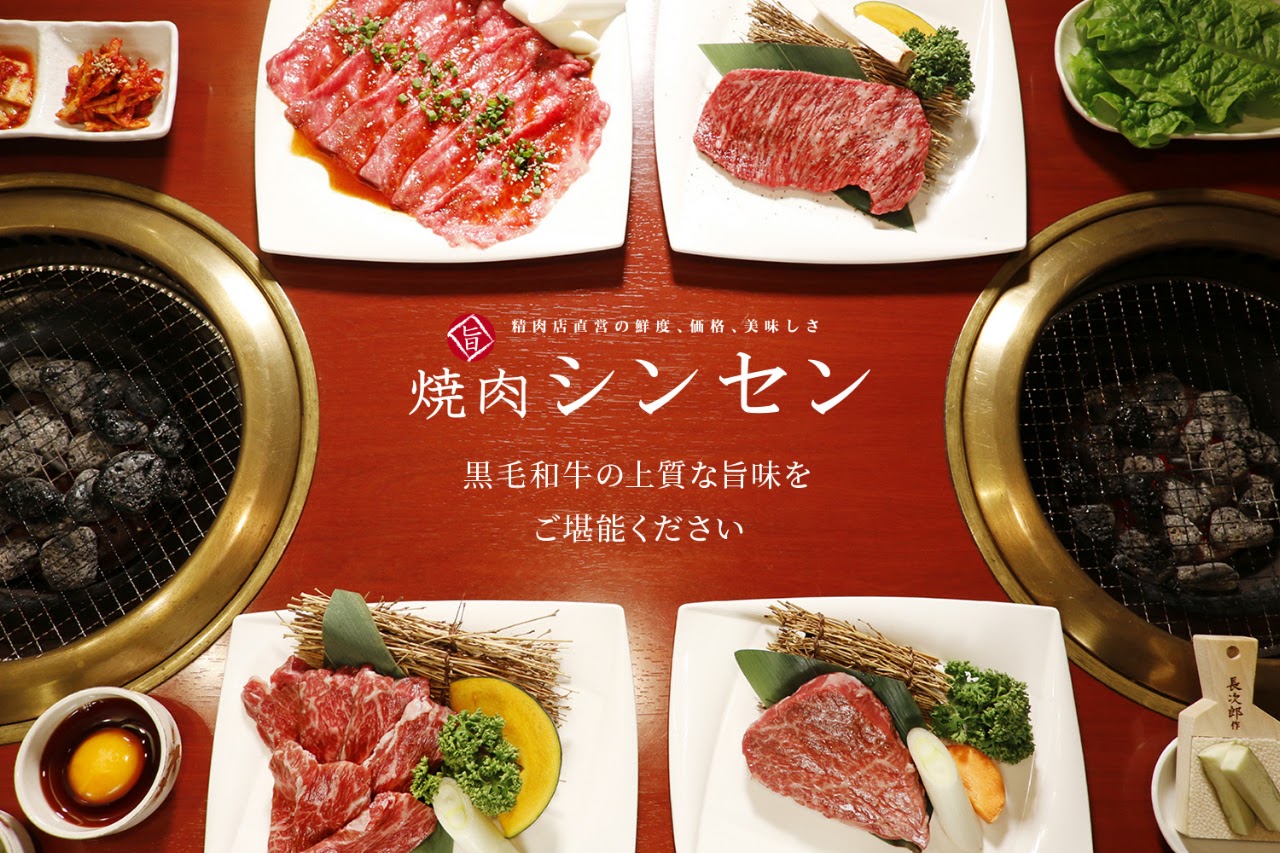 焼肉シンセン