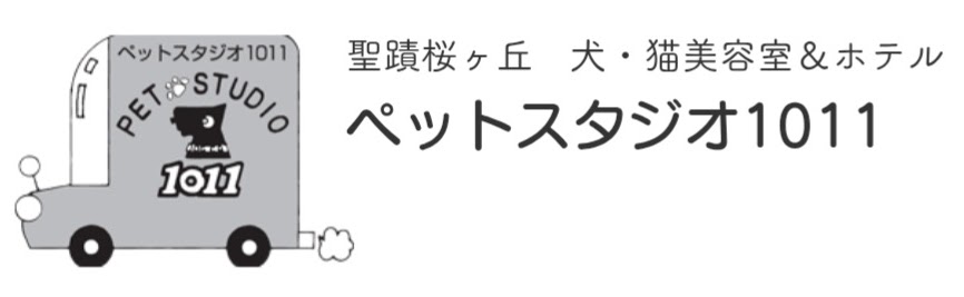ペットスタジオ1011
