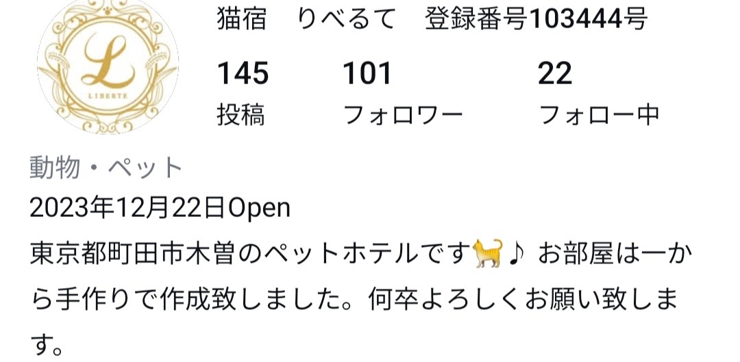 ペットホテル 猫宿リベルテ