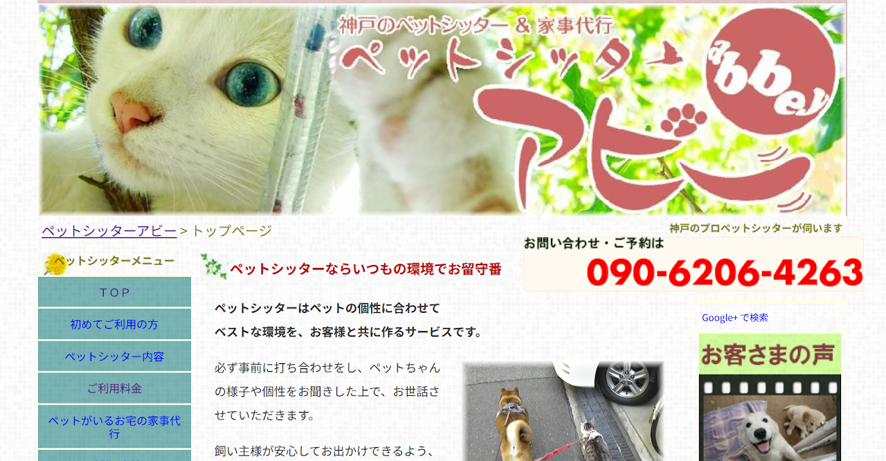 ペットシッターアビー