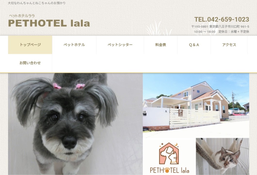 ペットホテルlala