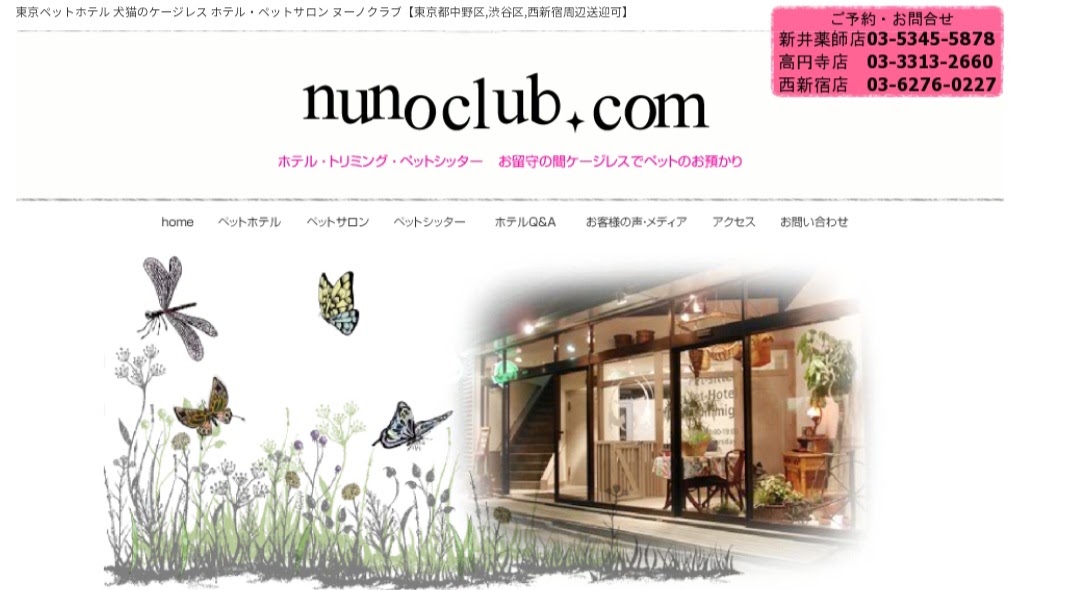 ヌーノクラブ新井薬師本店