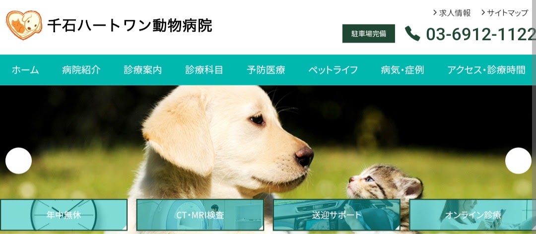 千石ハートワン動物病院