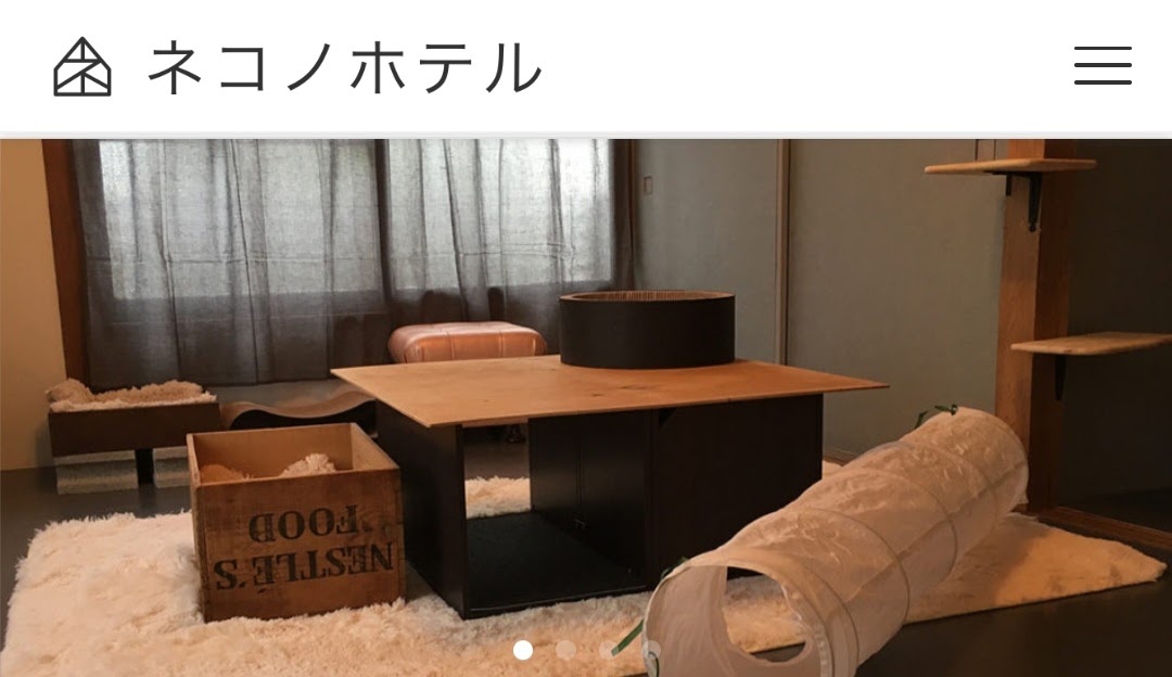 ネコノホテル