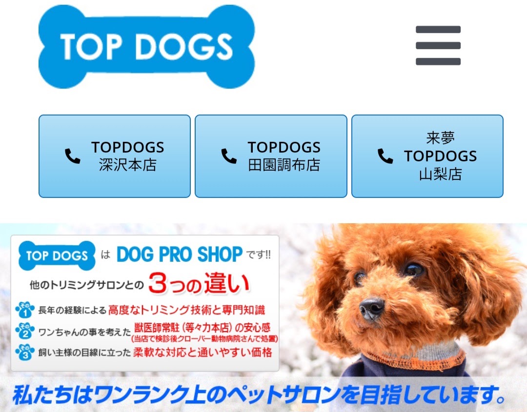 トリミング＆ペットホテル TOPDOGS 深沢本店