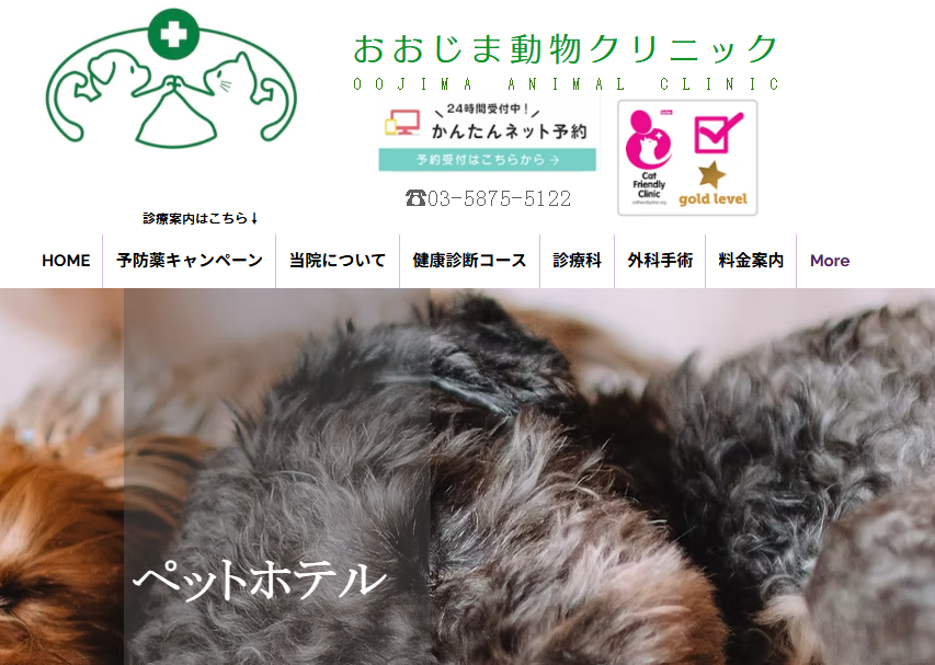 おおじま動物クリニック