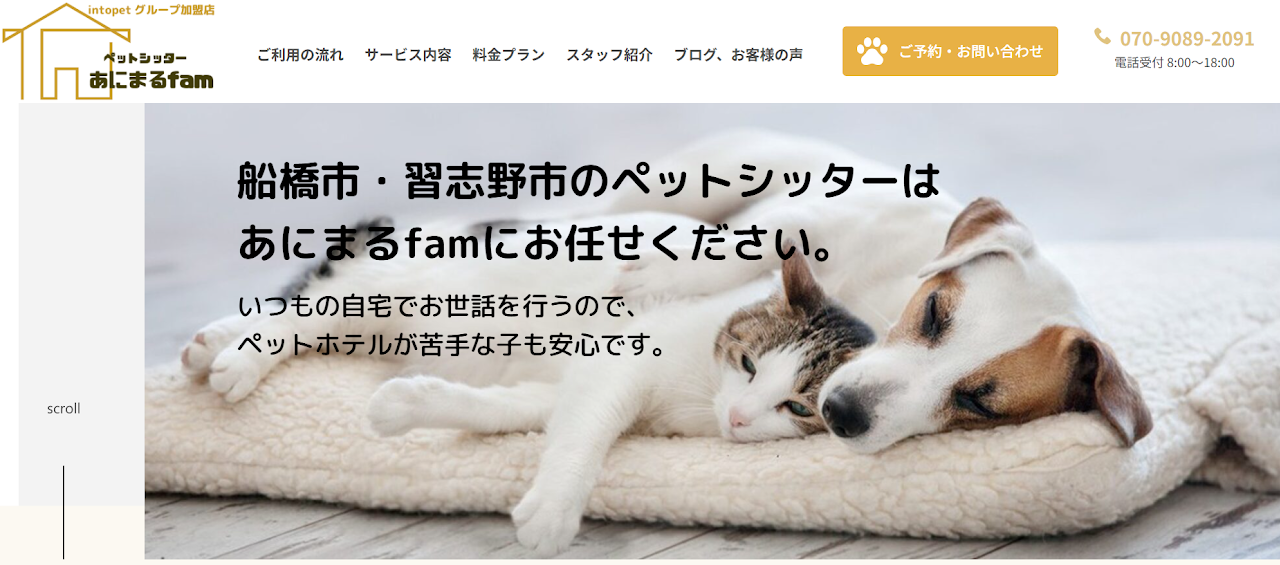 ペットシッターあにまるfam
