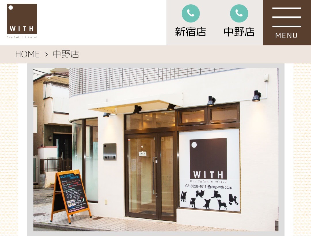 ドッグサロンWITH中野店