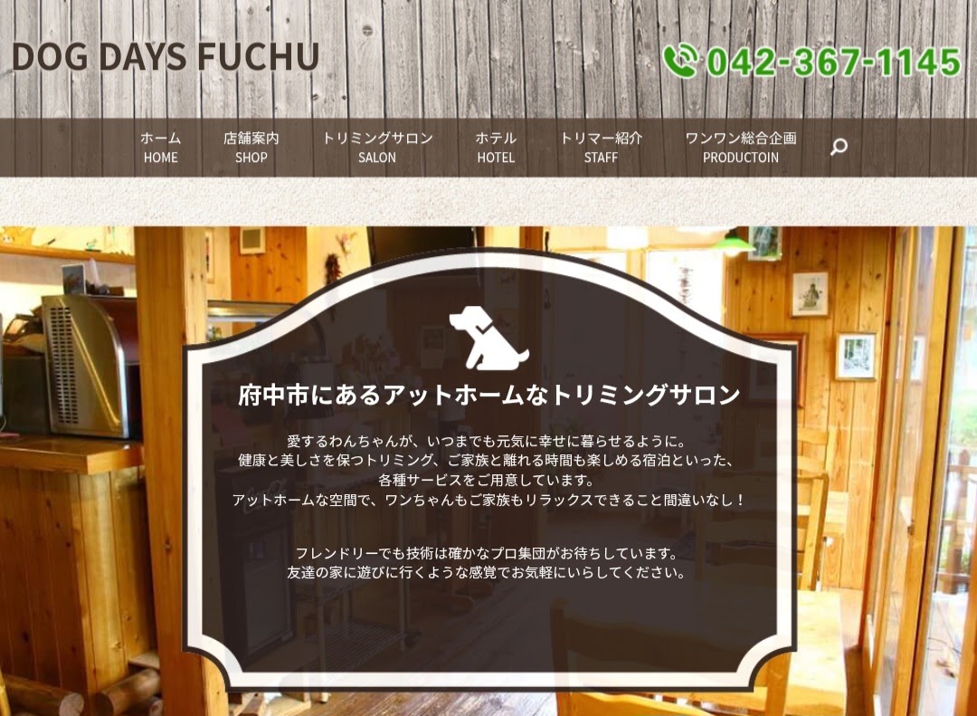 Dog Days（ドッグデイズ）府中