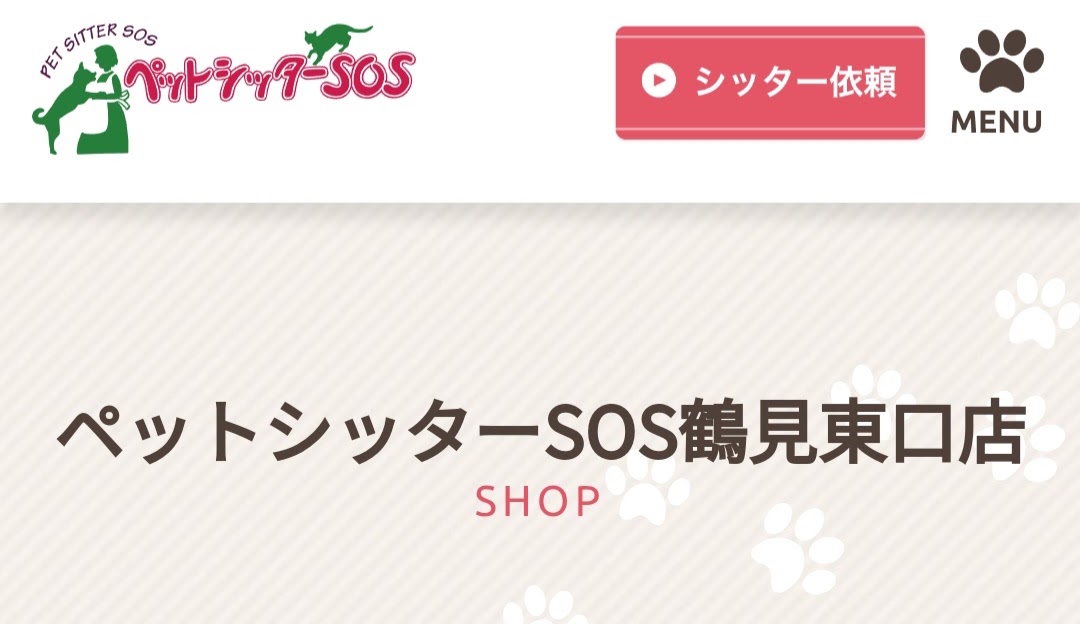 ペットシッターSOS鶴見東口店