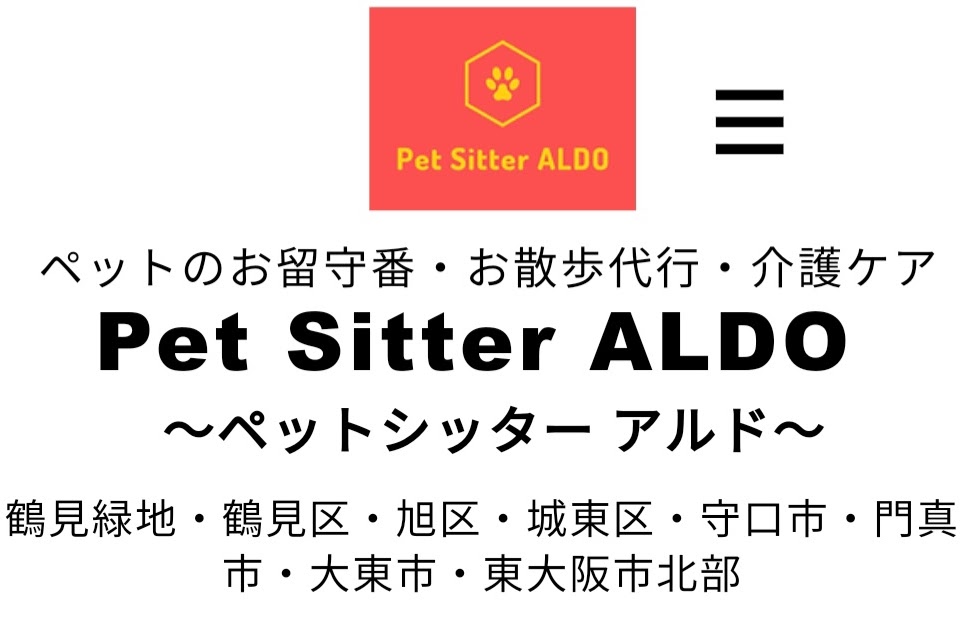 Petsitter ALDO（ペットシッターアルド）