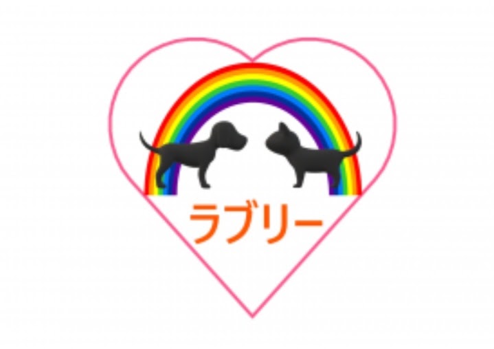 ラブリー