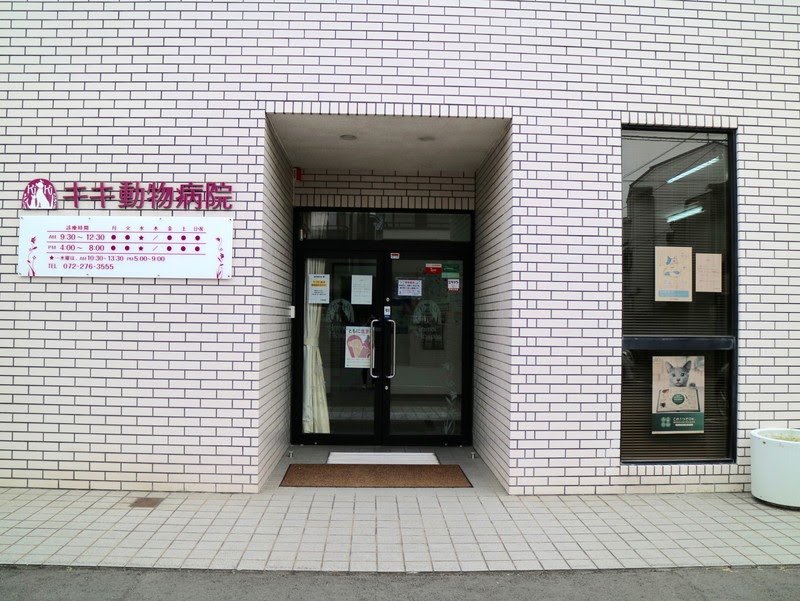 キキ動物病院