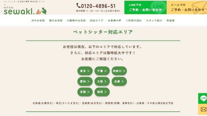 sewakl（セワクル）