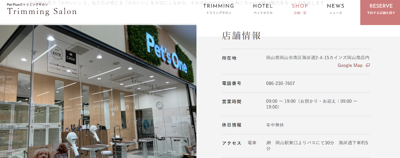 エステカーサ 岡山南店