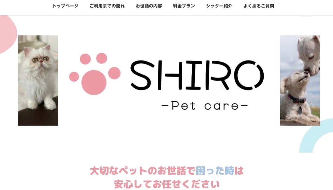 SHIRO-petcare-