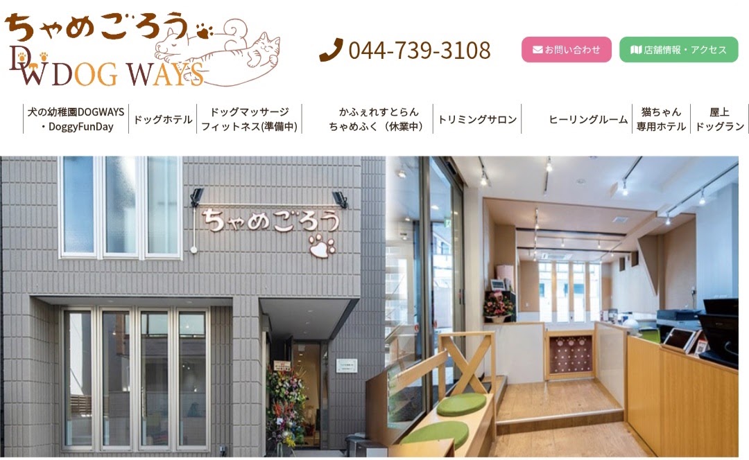 ちゃめごろう DOGWAYS