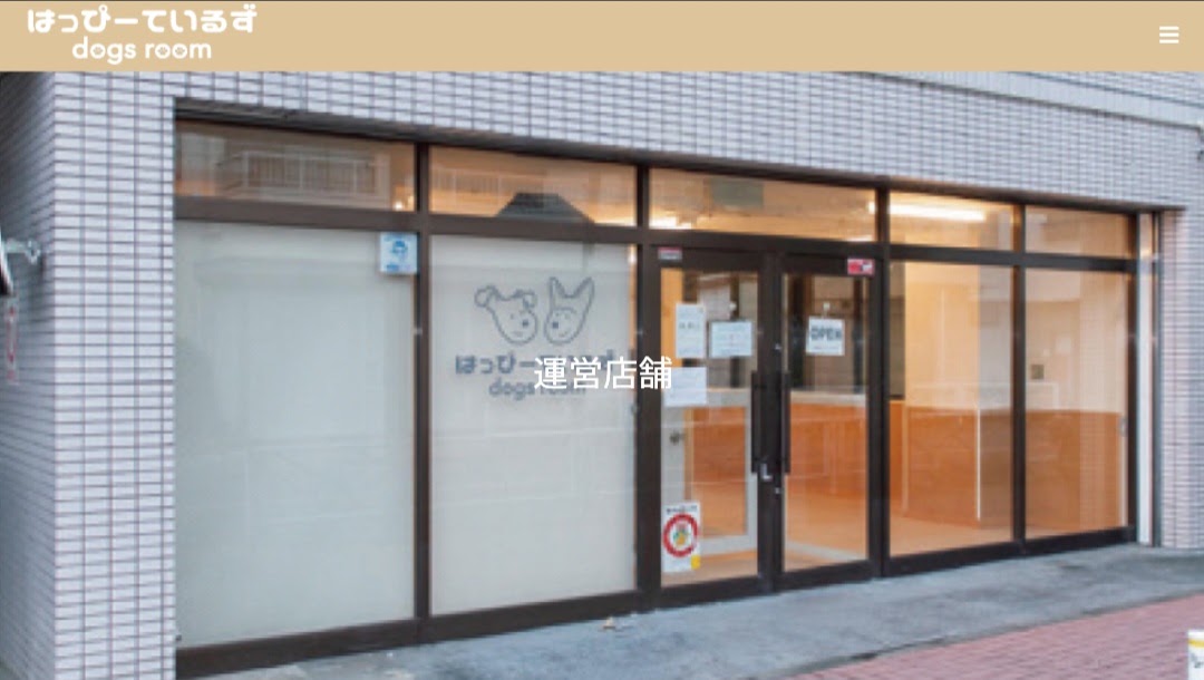 はっぴーているずdogs room府中店