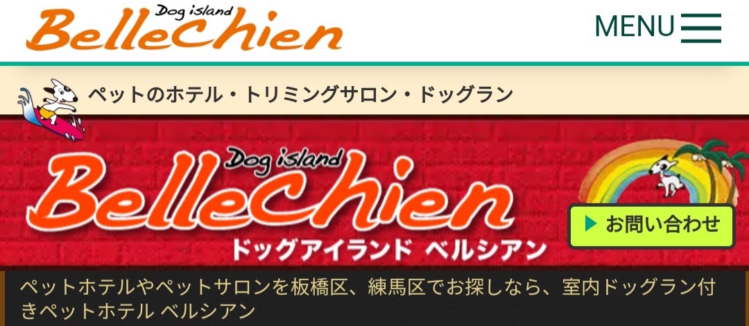 ドッグアイランド　ベルシアン