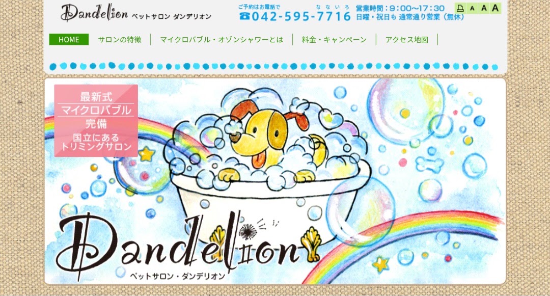 Pet Ｈotel Ｄandelion（ダンデリオン）