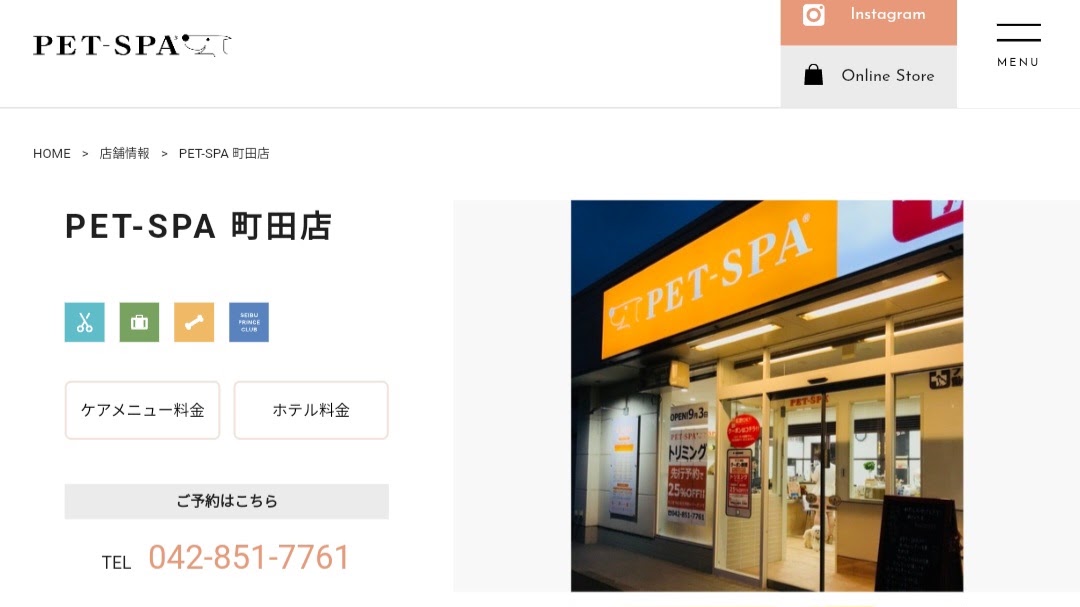 PET-SPA 町田店