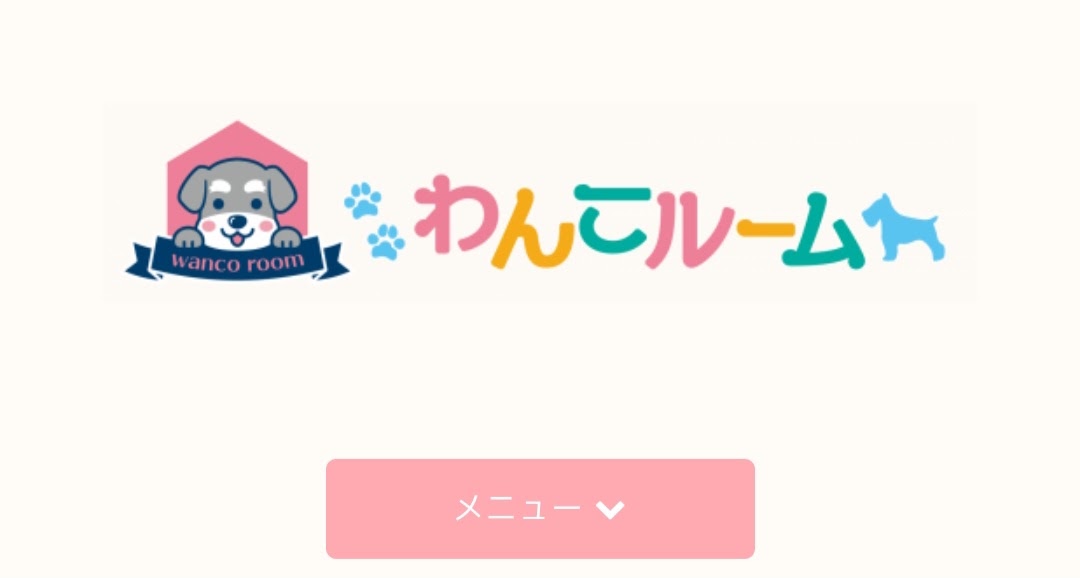 わんこルーム