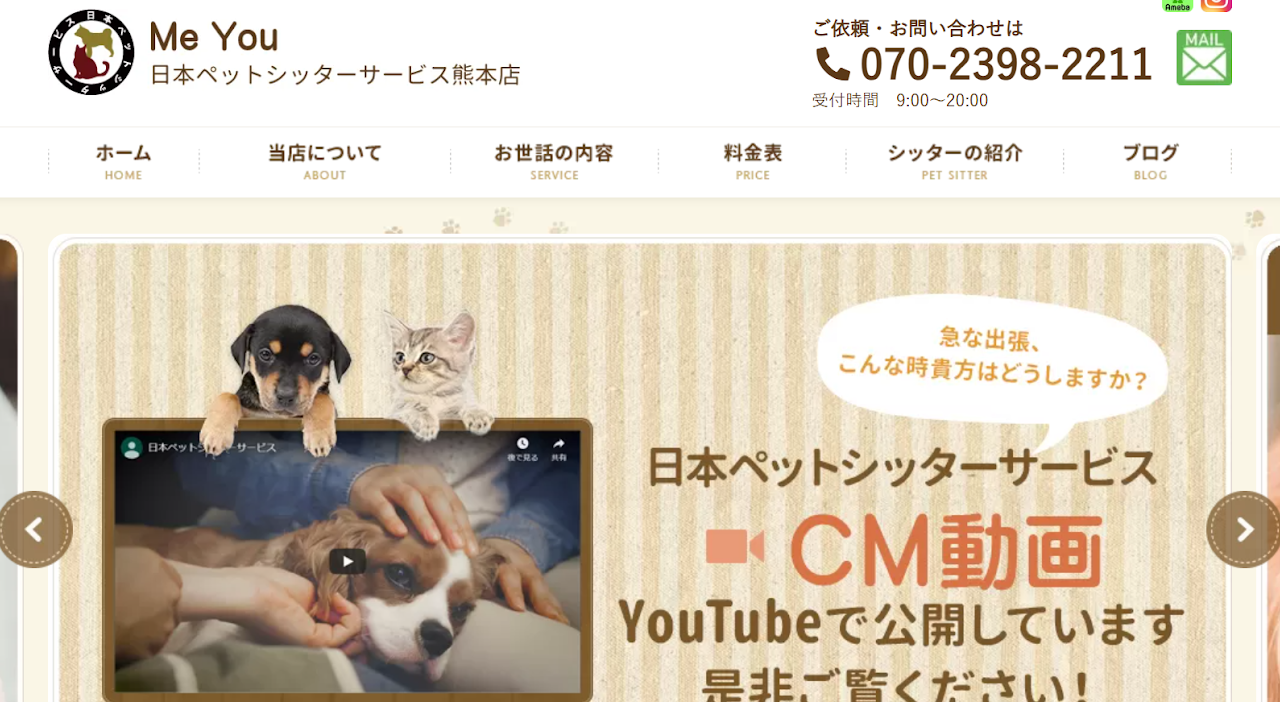 Me You 日本ペットシッターサービス 熊本店