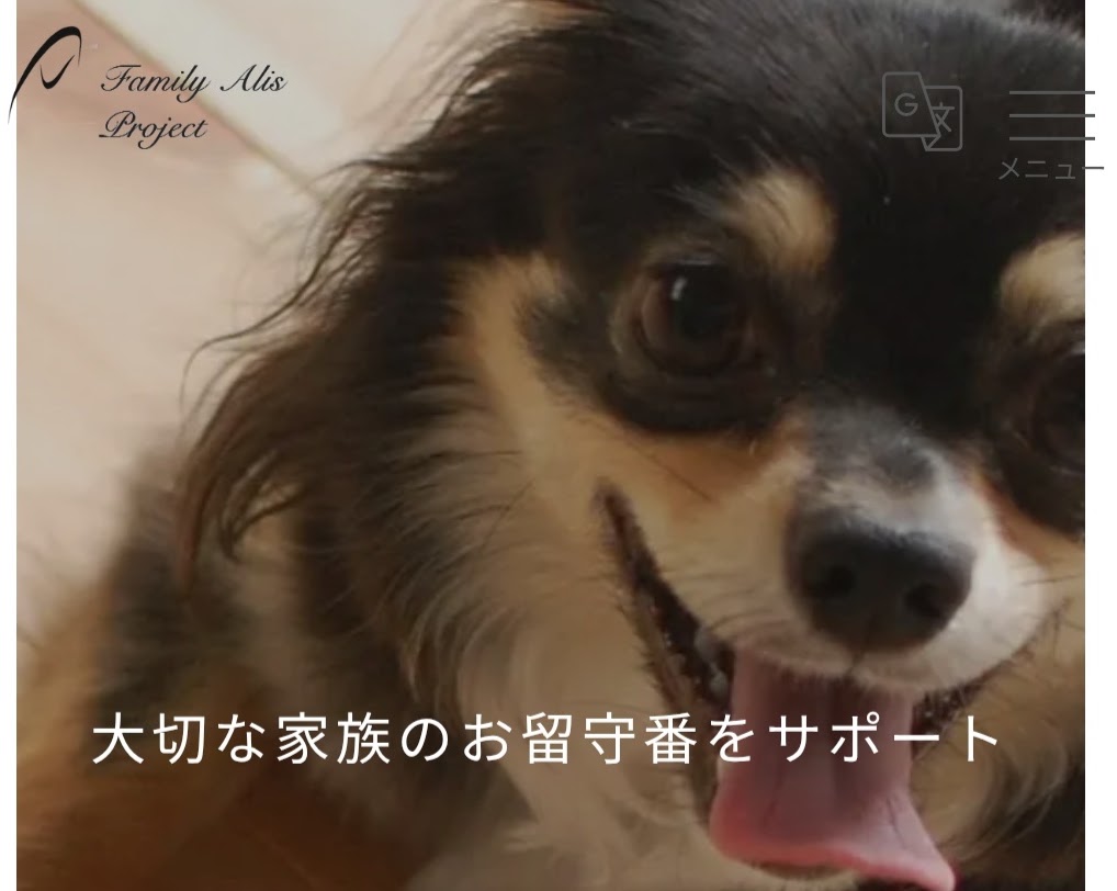 日の丸ペットシッターズFamily Alis Project