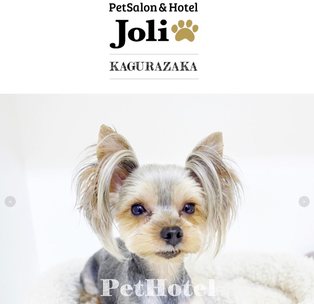 ペットホテル Joli 神楽坂店