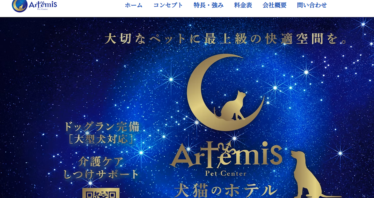 Artemis Pet Center（アルテミスペットセンター）