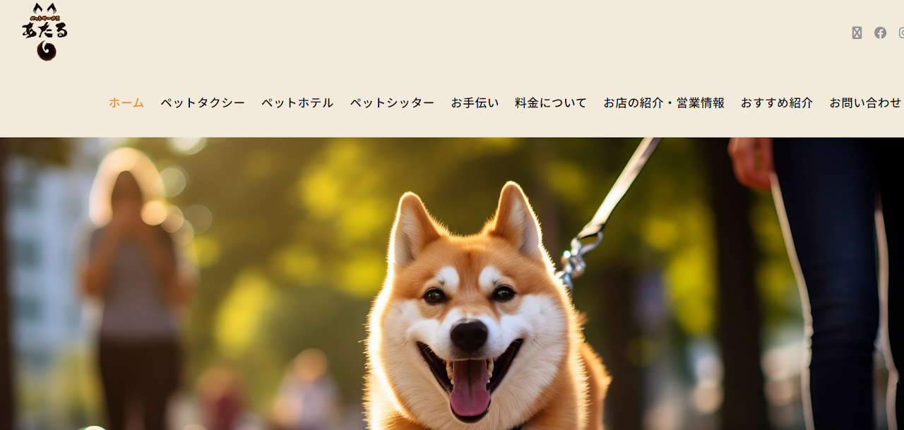 ペットサービス あたる