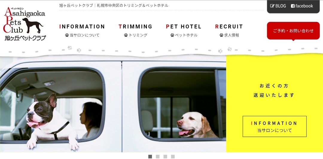 ペットサロン 旭ヶ丘ペットクラブ